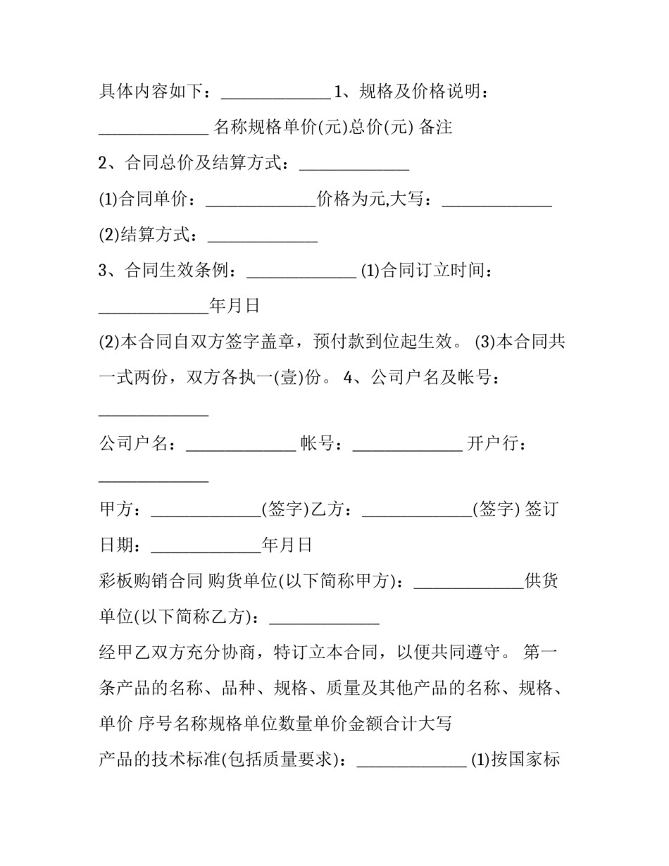 2023年彩板购销合同(3篇)_第3页