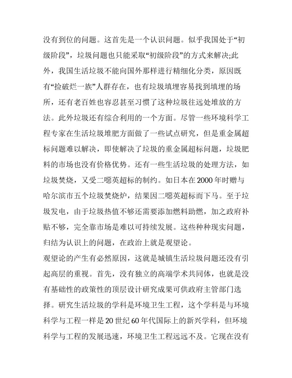 高度重视我国城镇生活垃圾问题：提高认识，更要付诸行动_第1页