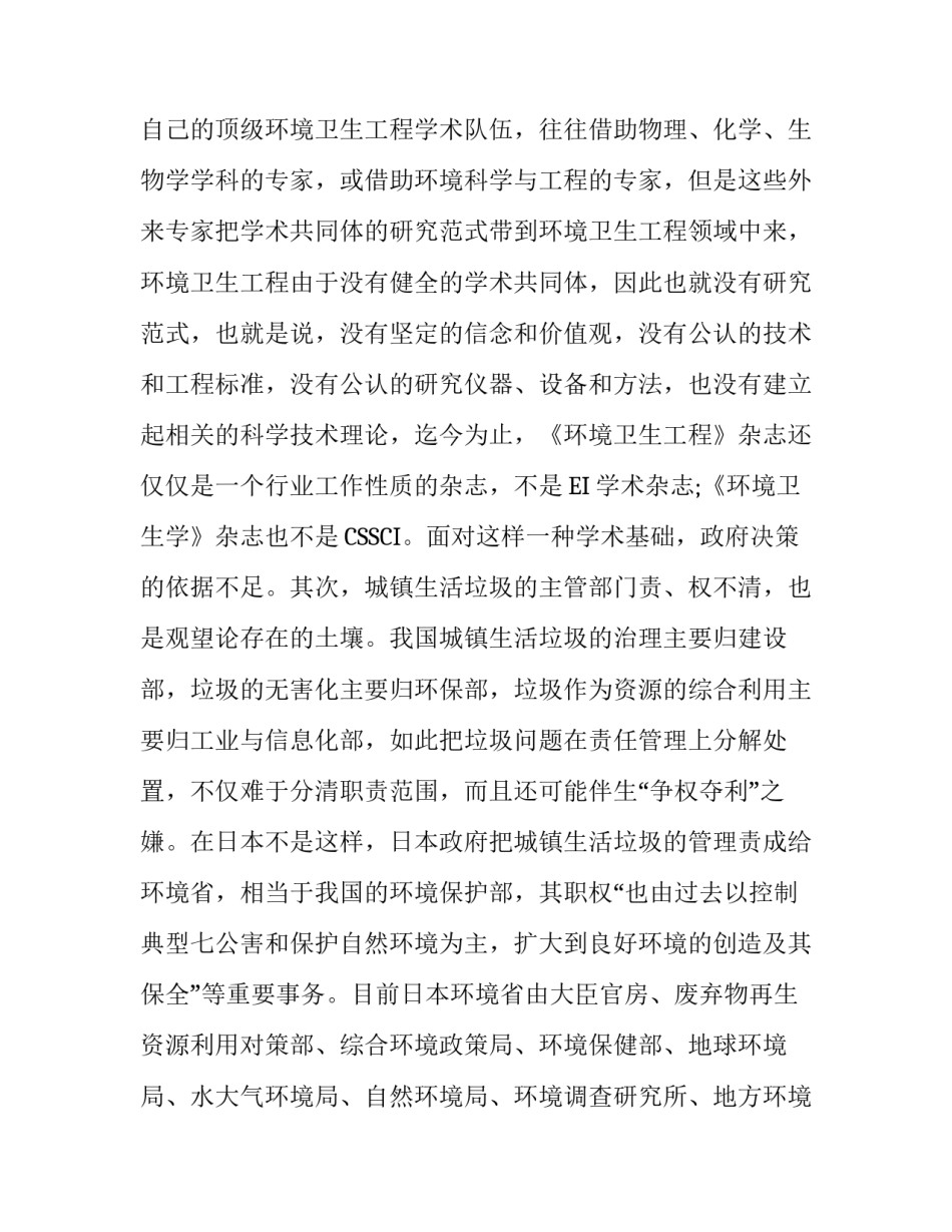 高度重视我国城镇生活垃圾问题：提高认识，更要付诸行动_第2页