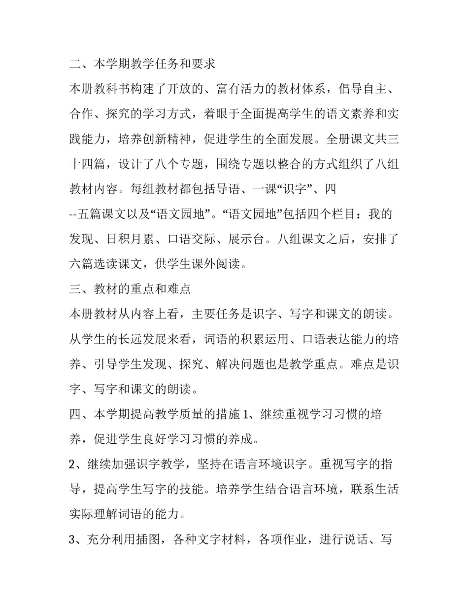 语文老师教学工作计划个人(5篇)_第2页