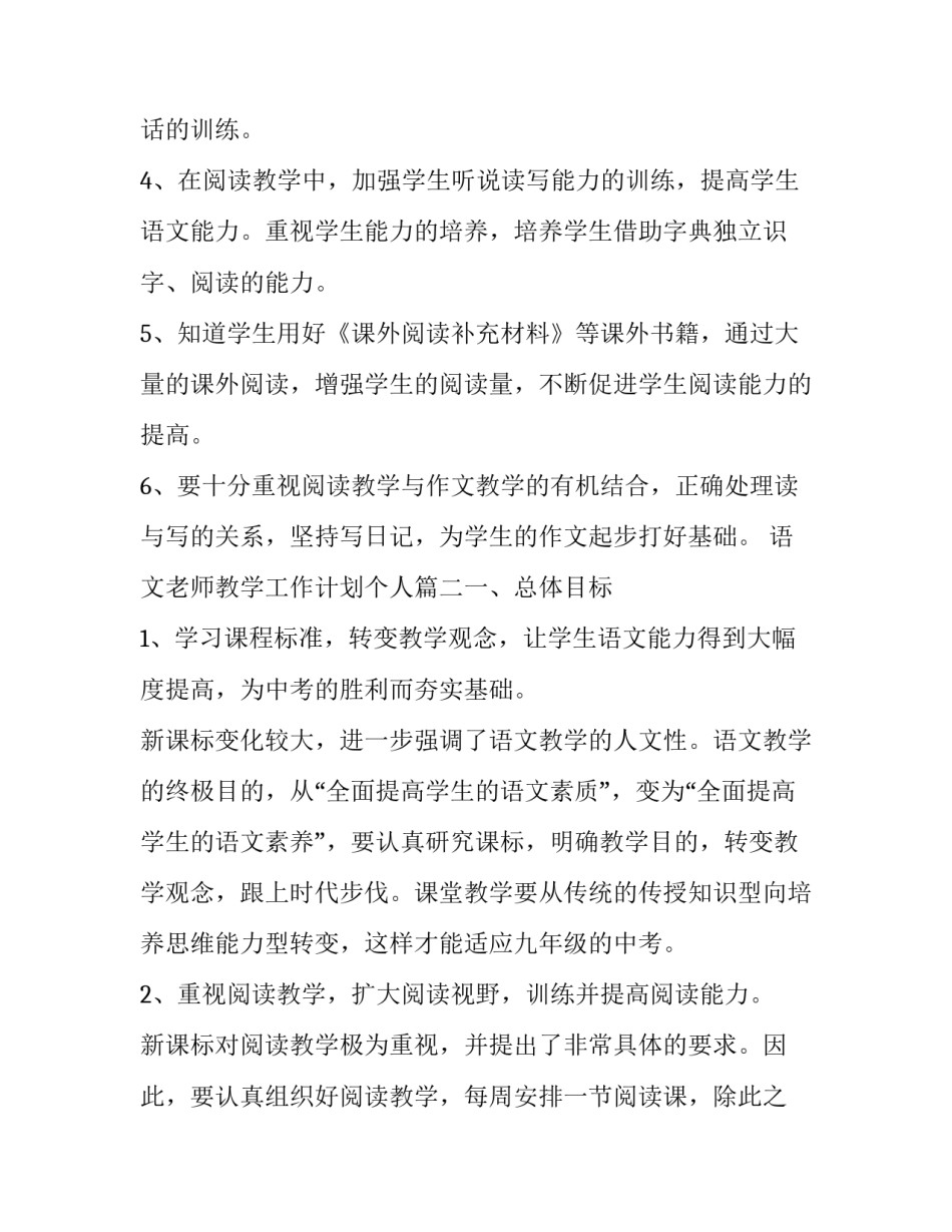 语文老师教学工作计划个人(5篇)_第3页