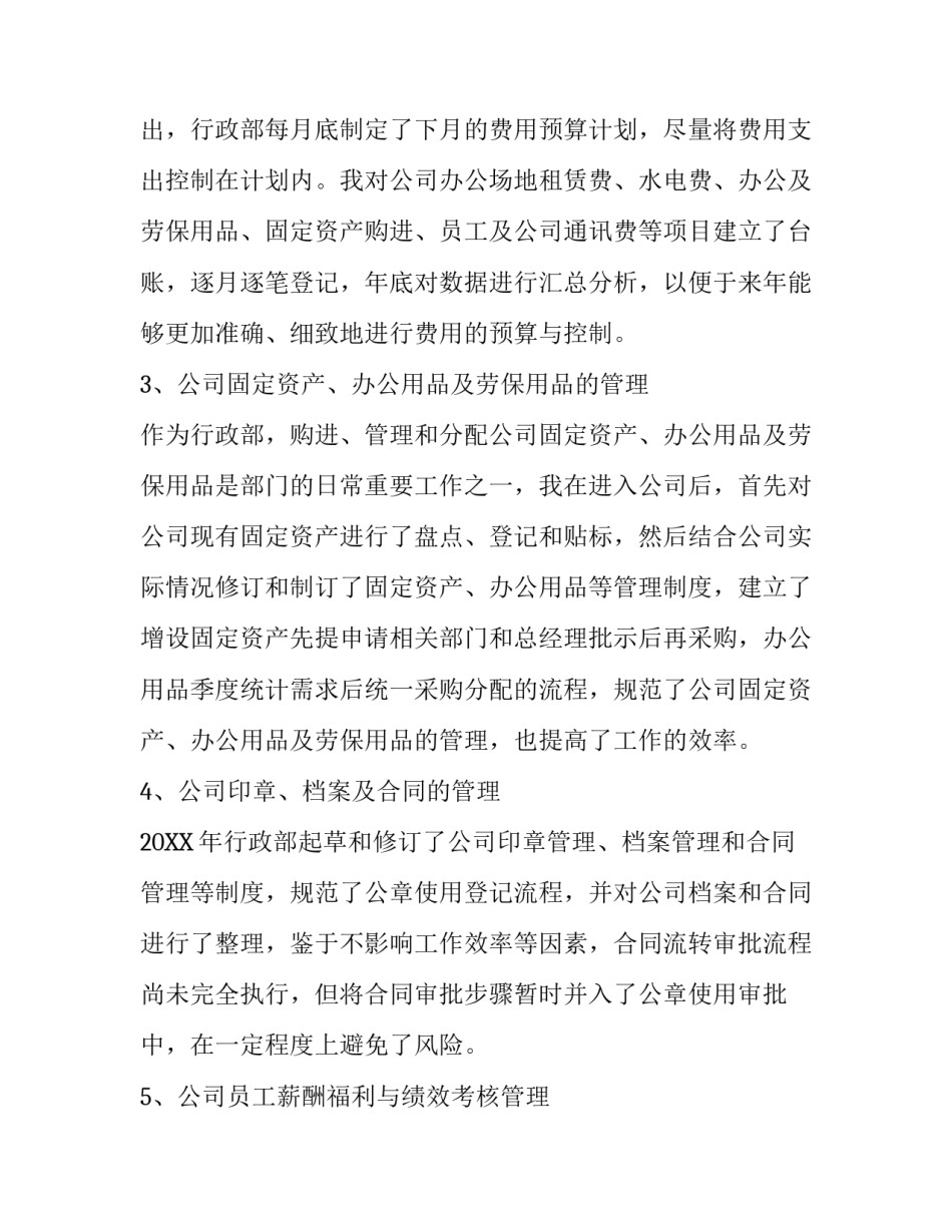 2篇行政主管个人述职报告 行政主管述职报告范文_第2页