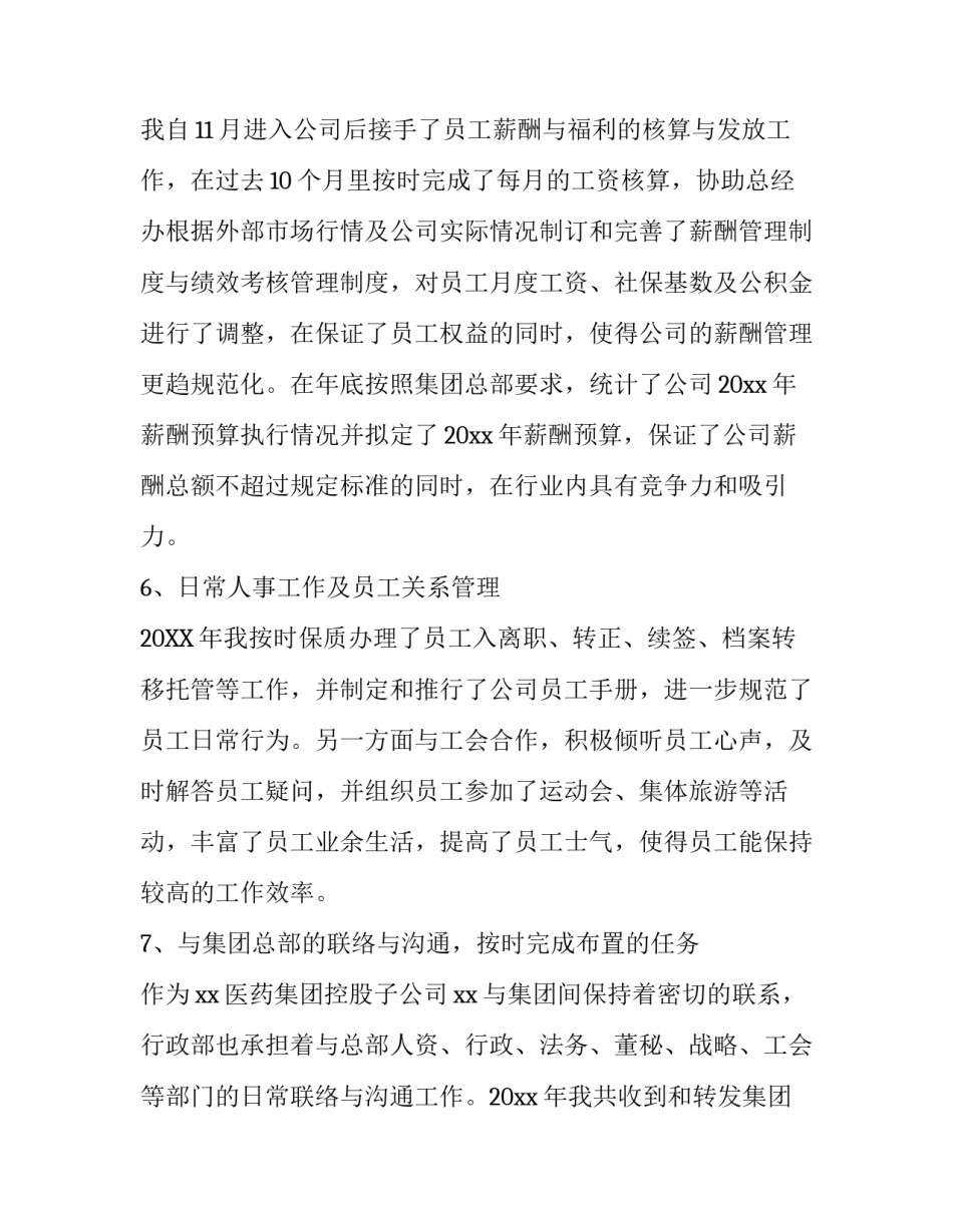2篇行政主管个人述职报告 行政主管述职报告范文_第3页