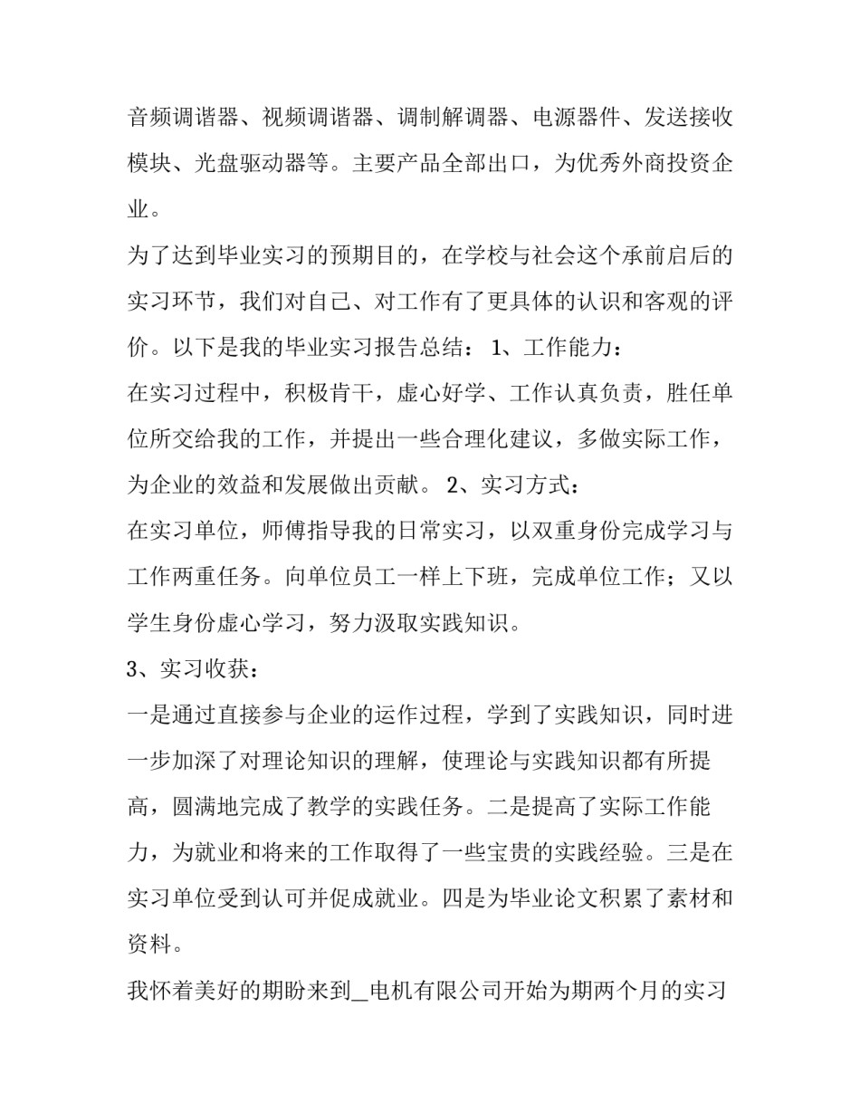 大学生社会实践报告论文范本 大学生社会实践报告范文模板(二篇)_第2页