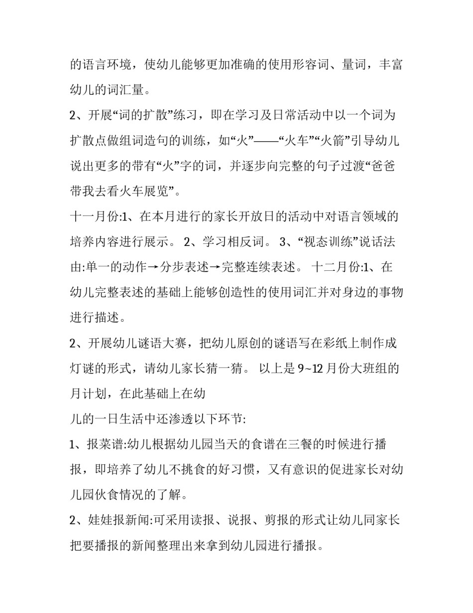 2023年幼儿园大班下学期语言学期计划 幼儿大班语言计划上学期(14篇)_第2页