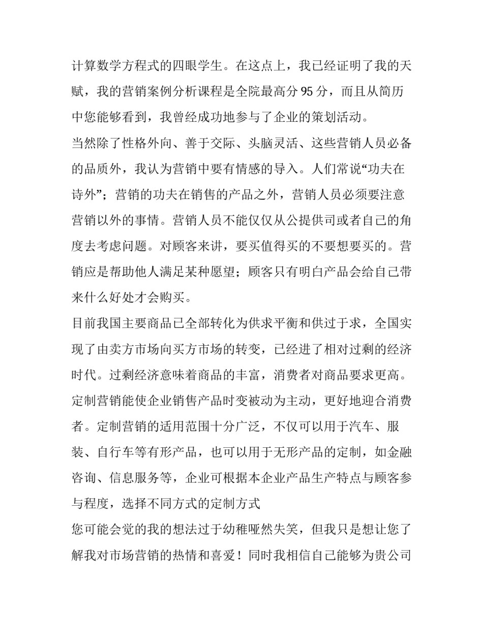 2023年市场营销个人实习报告通用(8篇)_第2页