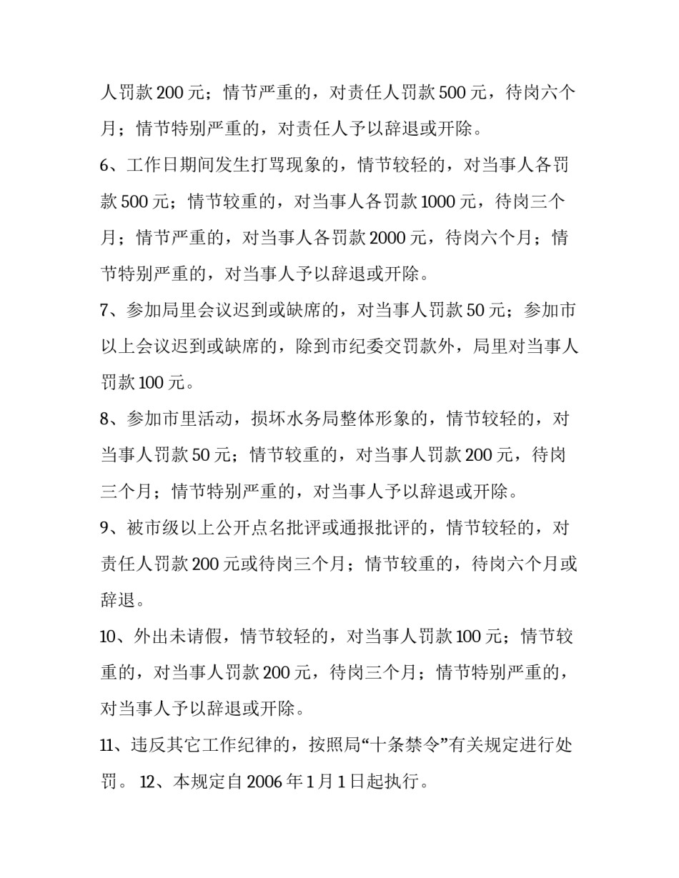市水务局责任追究处罚规定 需要追究党纪政纪责任的,由_第2页
