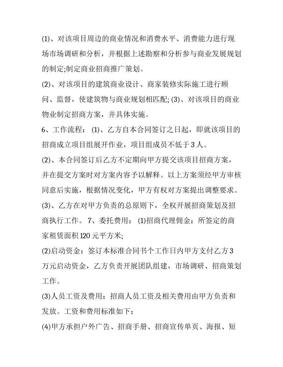 正规的加盟合同(三篇)_第2页