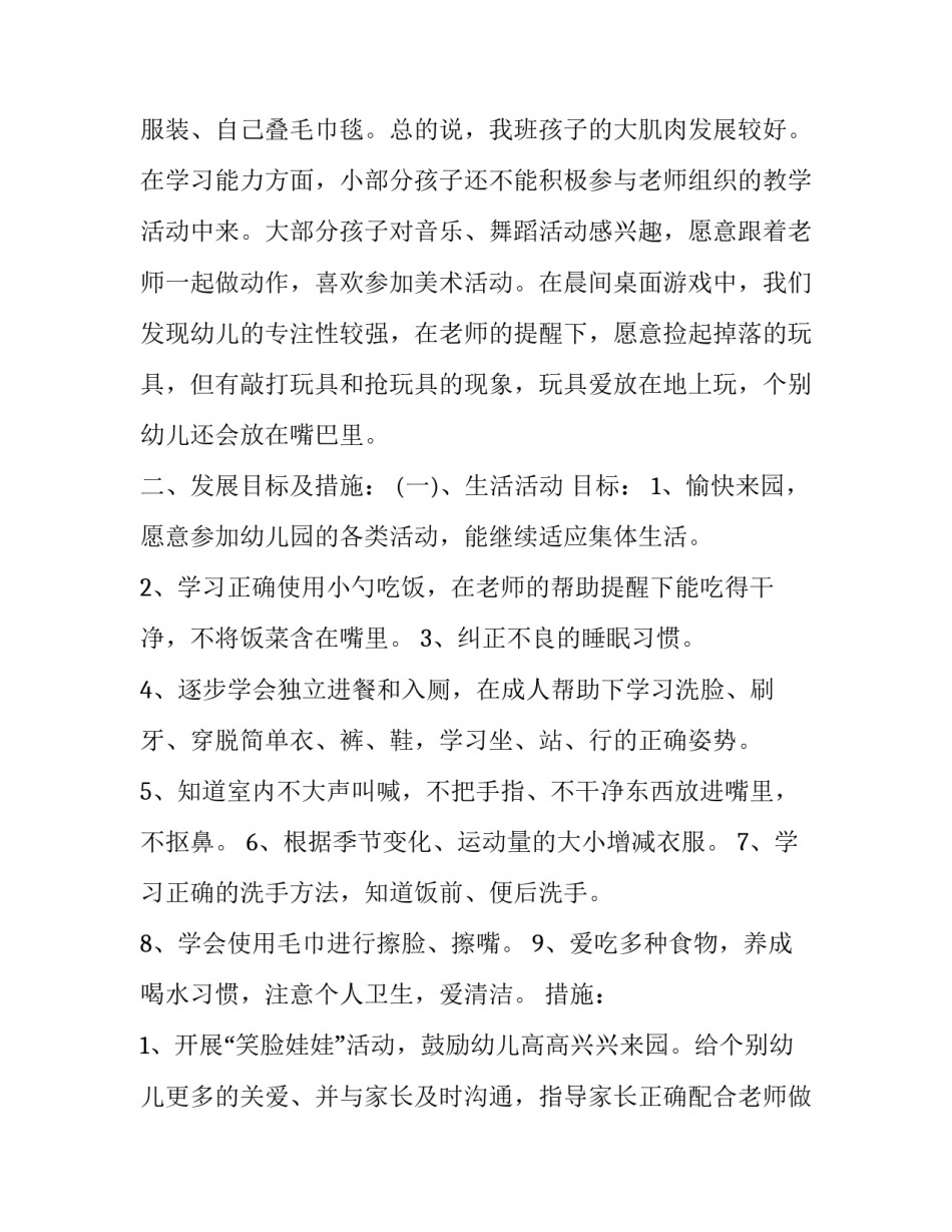 幼儿园工作年度计划 幼儿园制定年度工作计划(十七篇)_第2页