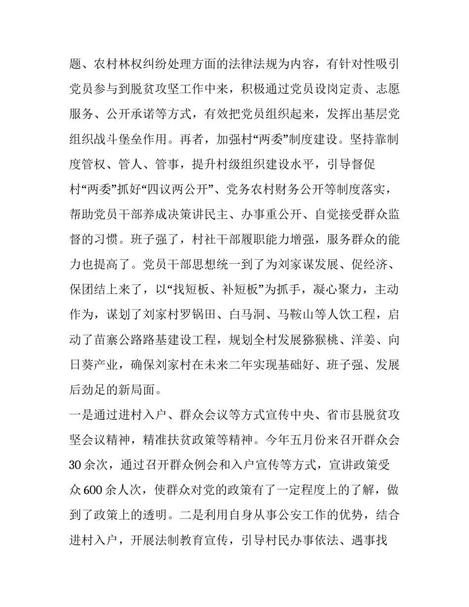 2023年工作队员述职报告(14篇)_第2页