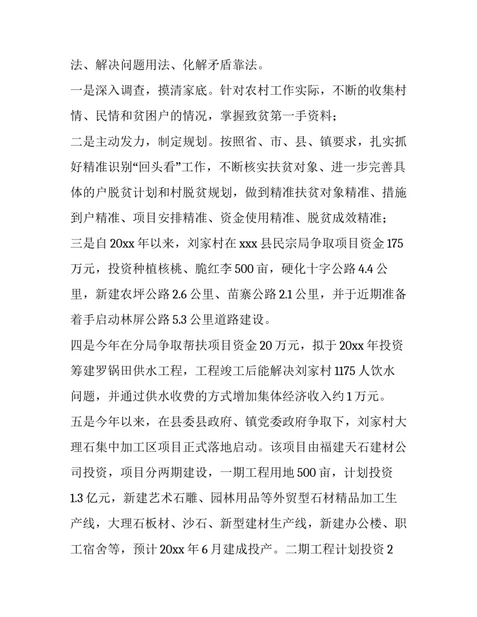 2023年工作队员述职报告(14篇)_第3页