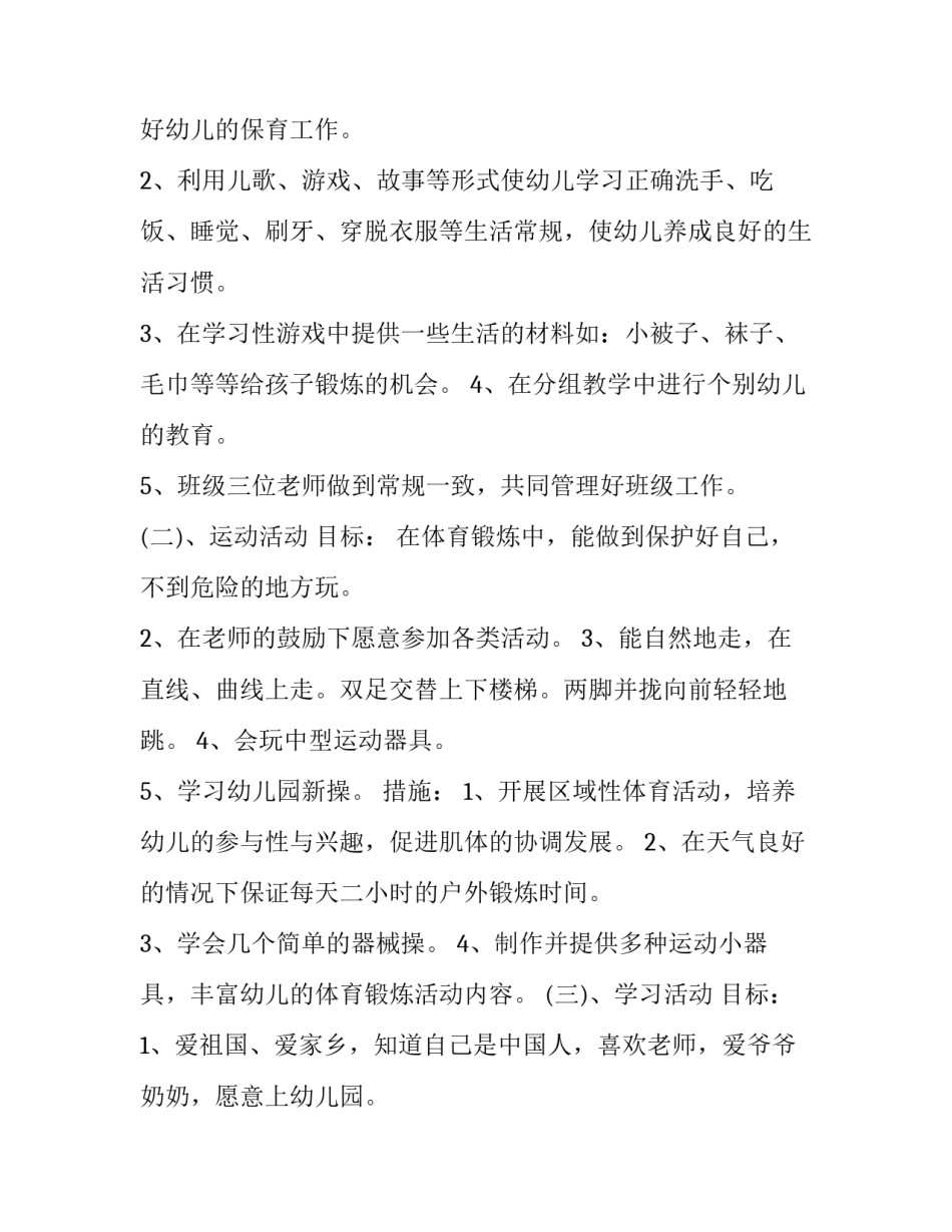 幼儿园制定年度工作计划 幼儿园年度工作方案(17篇)_第3页