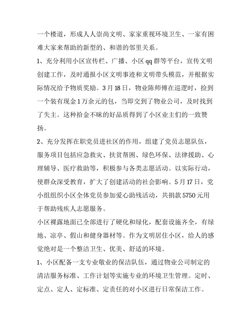 党小组长述职报告范文范本 党小组长述职报告范文范本图片(六篇)_第2页
