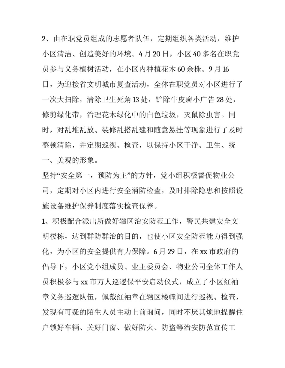 党小组长述职报告范文范本 党小组长述职报告范文范本图片(六篇)_第3页