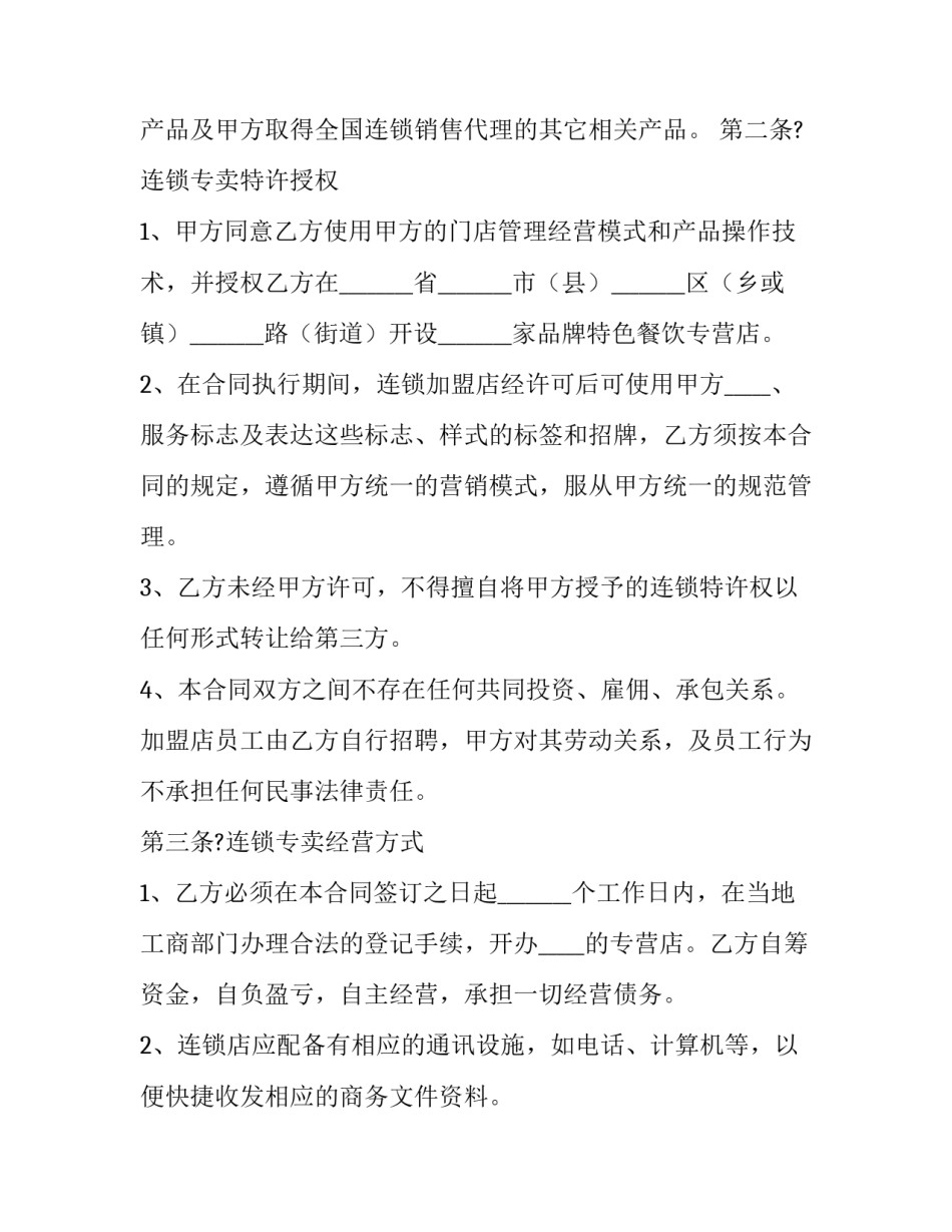 火锅店招商加盟合同(三篇)_第2页