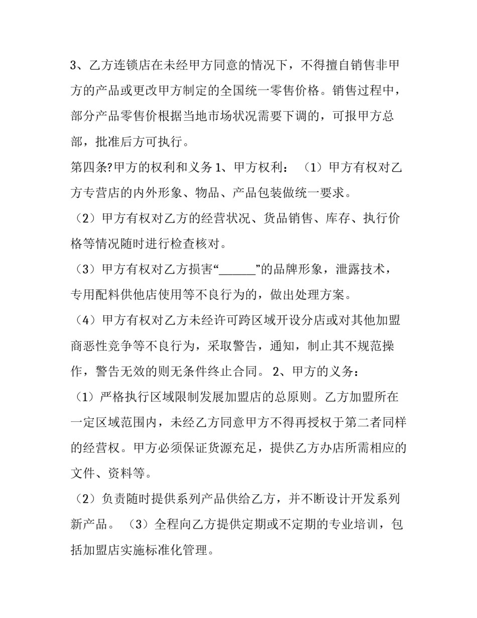 火锅店招商加盟合同(三篇)_第3页