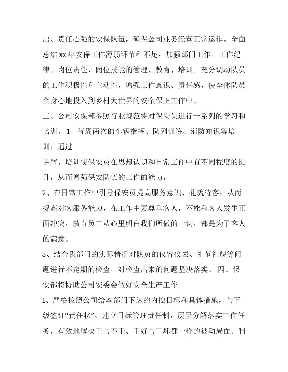 年度计划书模板范文 年度计划书模板范文下载(九篇)_第2页