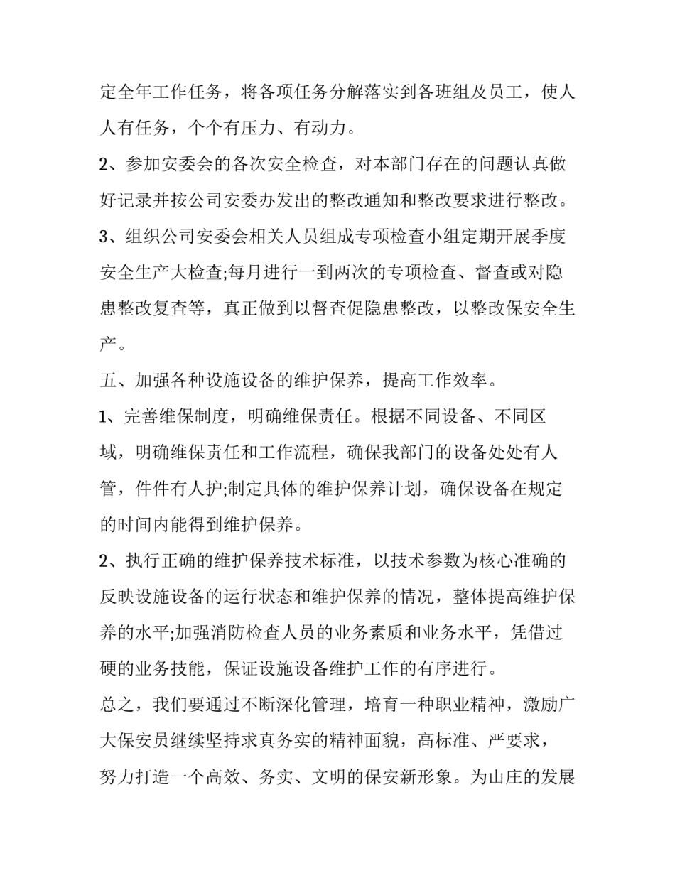 年度计划书模板范文 年度计划书模板范文下载(九篇)_第3页