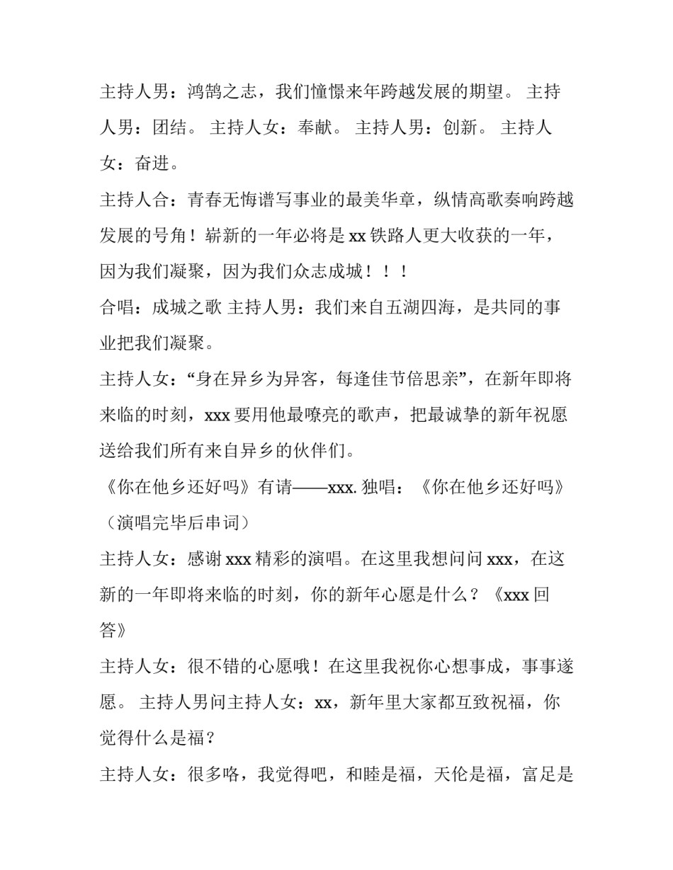 2023年公司新年晚会主持词 2023年公司年会主持开场词(十五篇)_第2页
