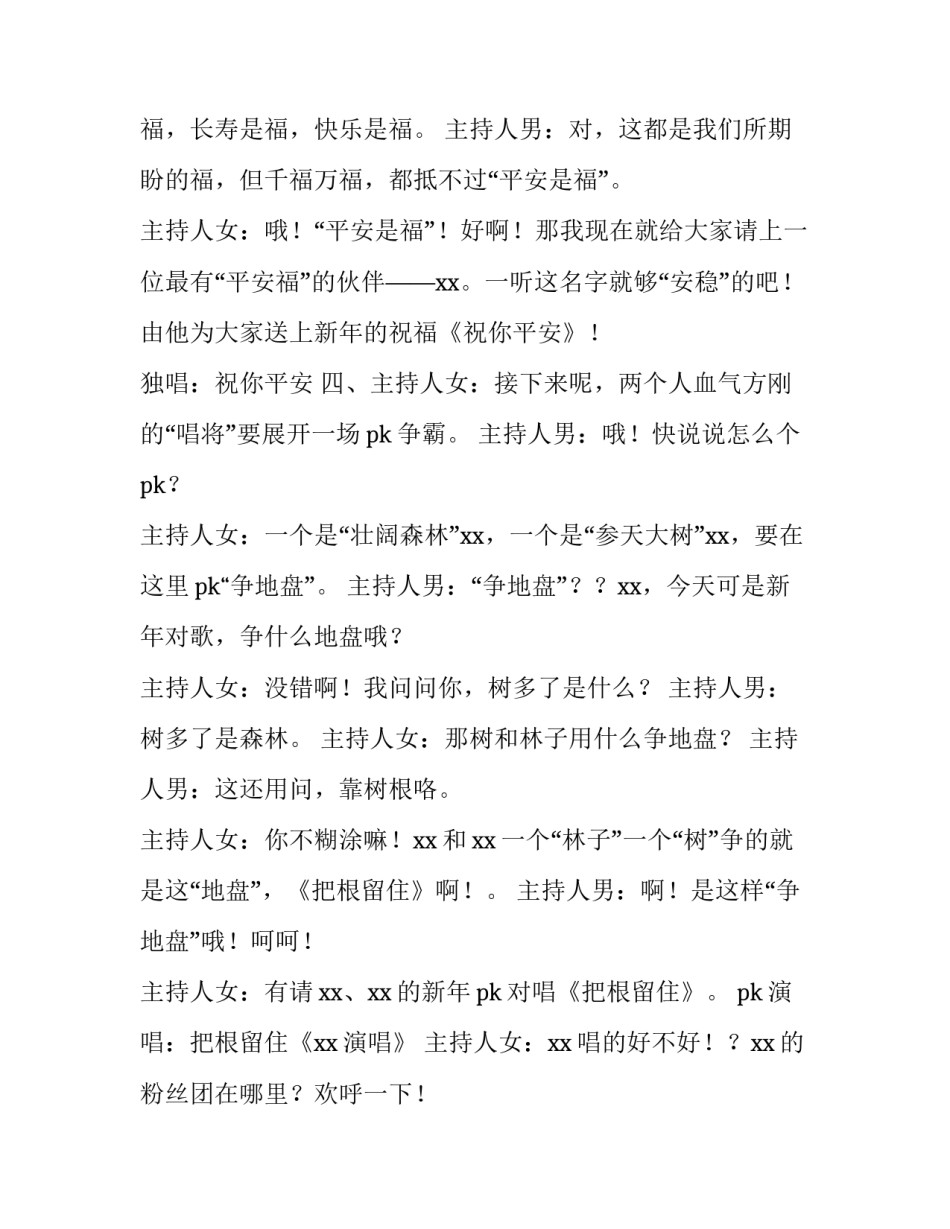 2023年公司新年晚会主持词 2023年公司年会主持开场词(十五篇)_第3页