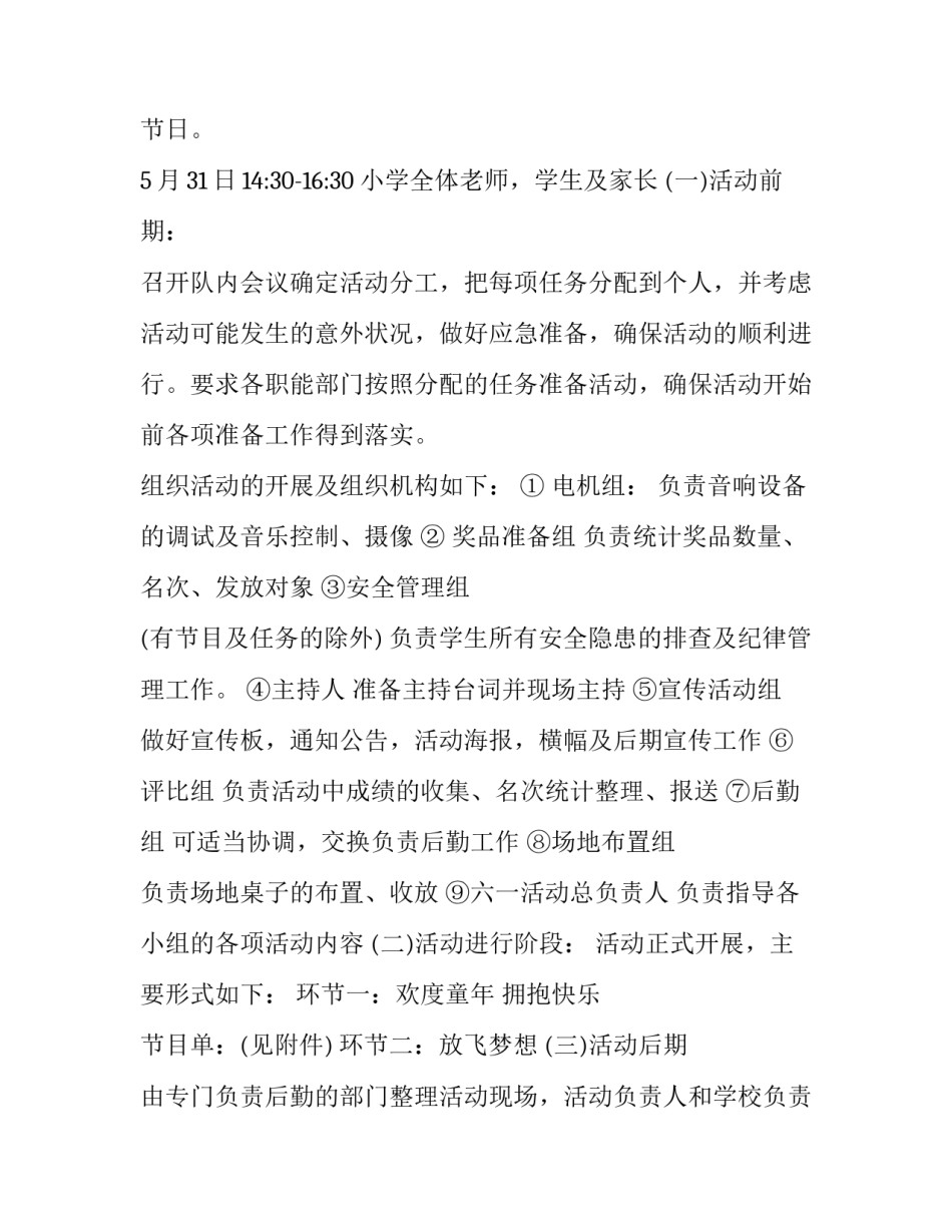 2023年小学六一儿童节活动方案及流程(八篇)_第2页