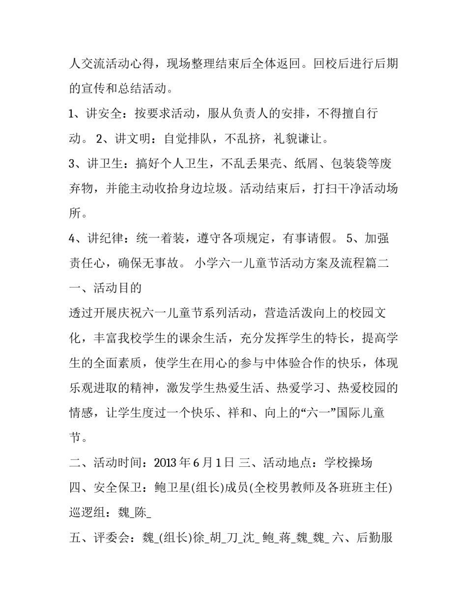 2023年小学六一儿童节活动方案及流程(八篇)_第3页