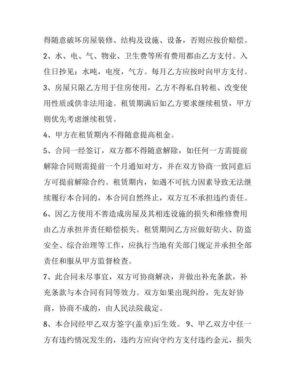 单位租房屋合同(14篇)_第2页