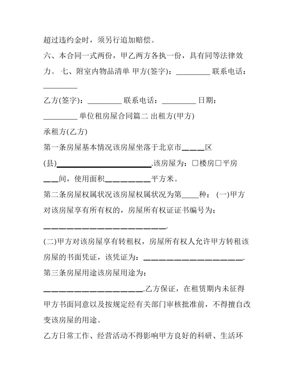 单位租房屋合同(14篇)_第3页