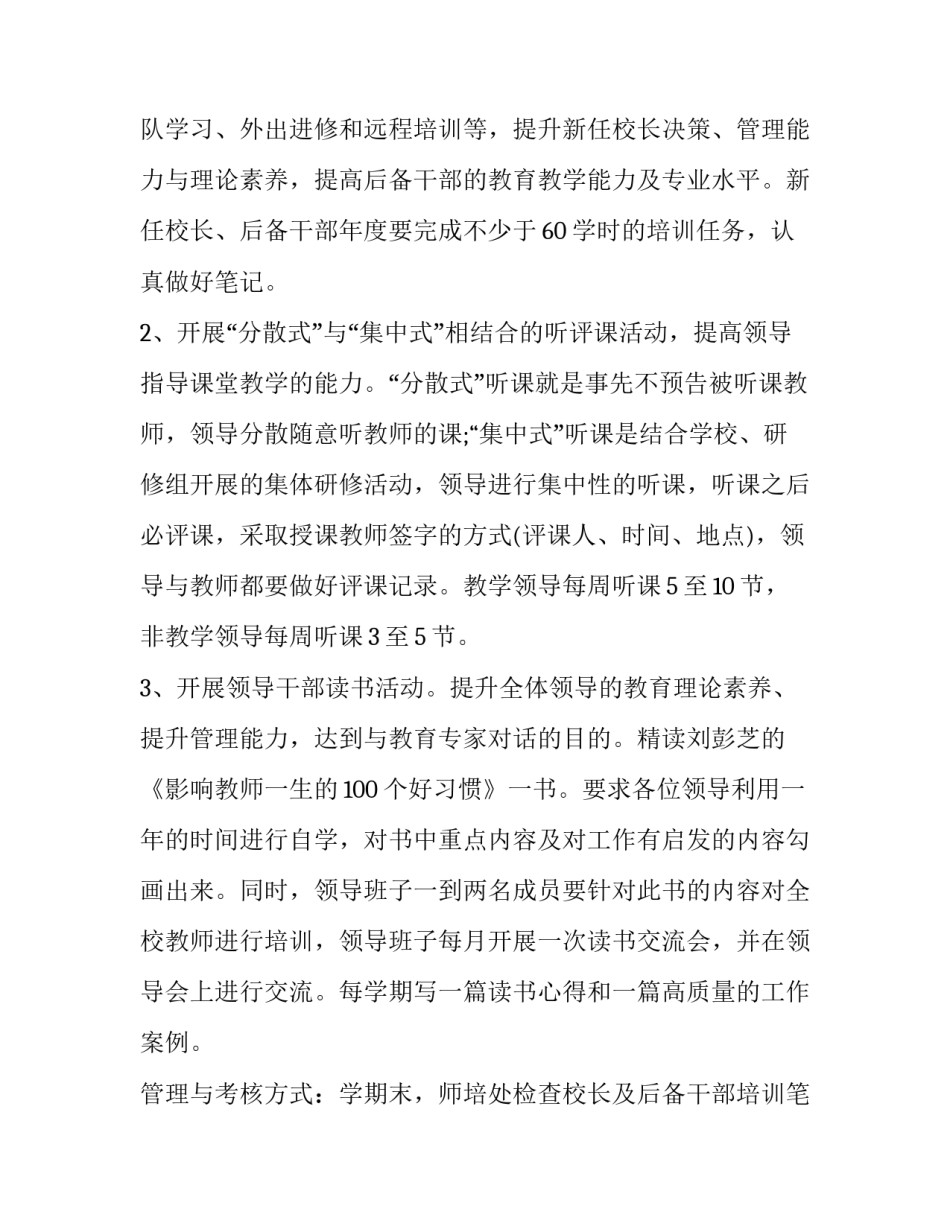 小学教师培训计划安排 小学教师培训工作计划(十五篇)_第2页