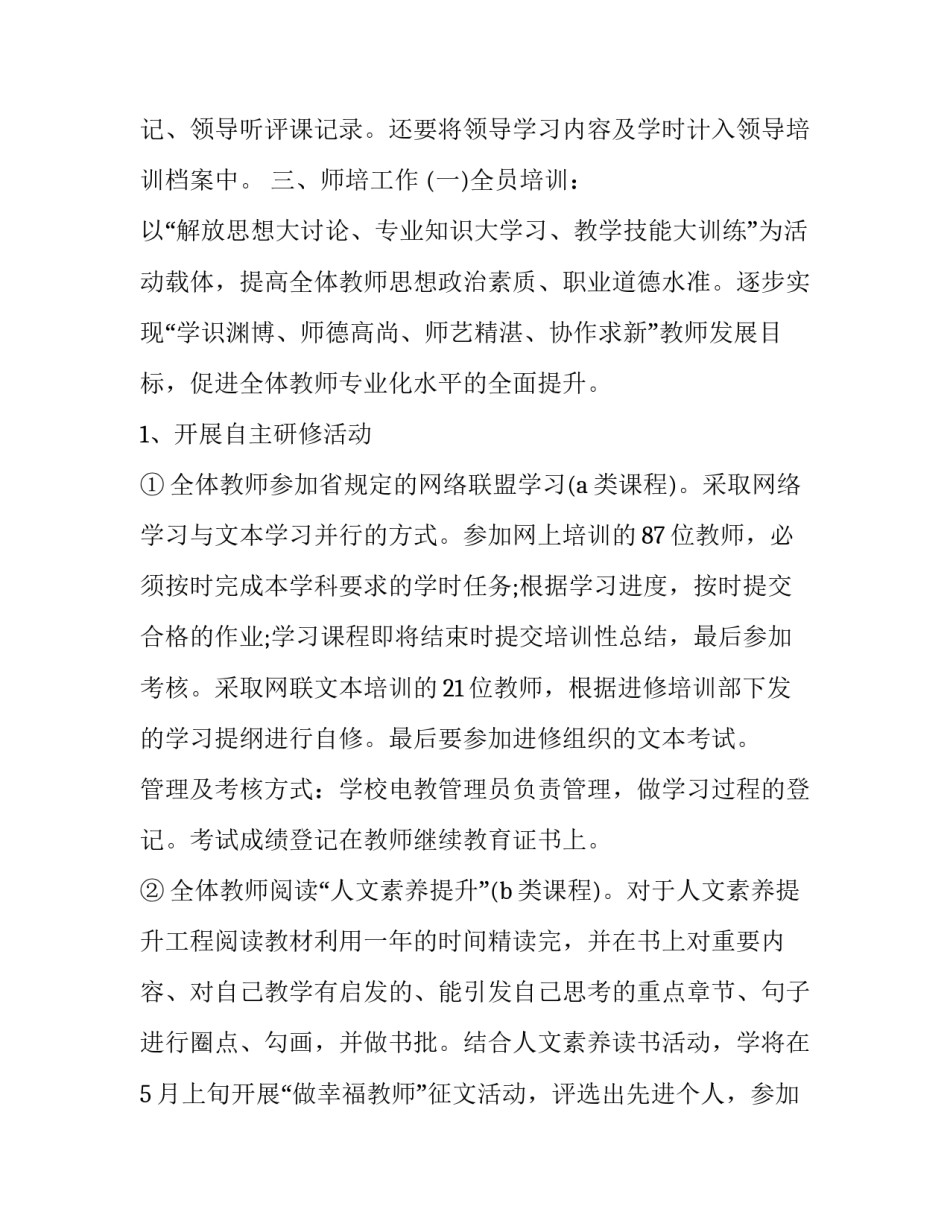 小学教师培训计划安排 小学教师培训工作计划(十五篇)_第3页