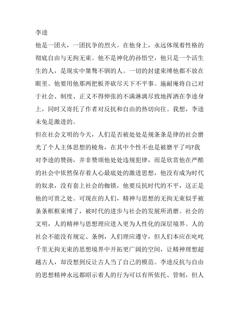 了不起的盖茨比读书笔记怎么写 了不起的盖茨比阅读笔记(三篇)_第2页
