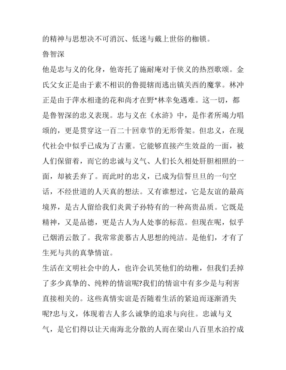 了不起的盖茨比读书笔记怎么写 了不起的盖茨比阅读笔记(三篇)_第3页