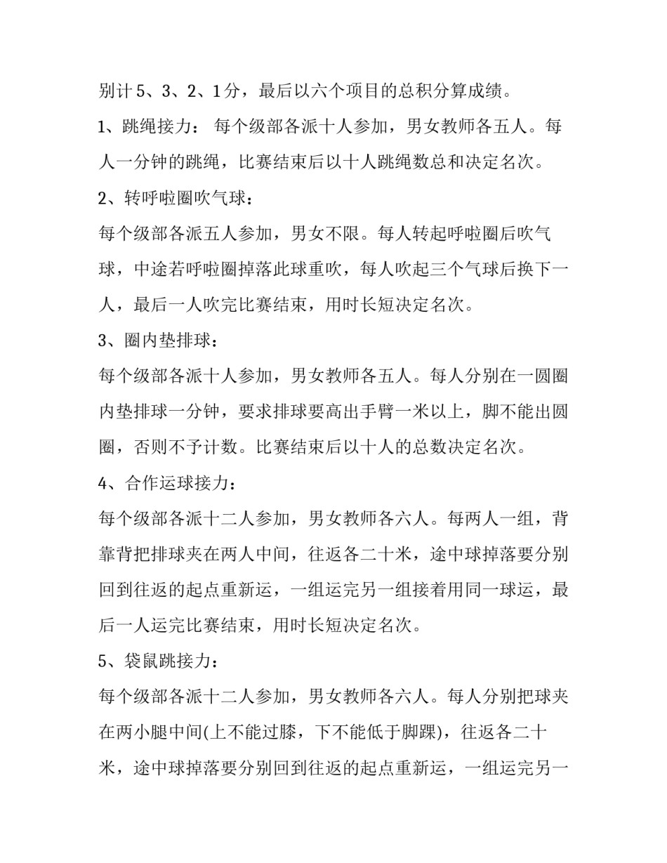 最新趣味运动会活动策划案 趣味运动会活动主题(五篇)_第3页