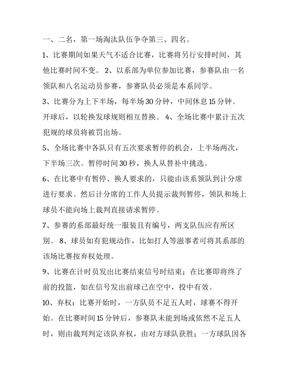 篮球比赛活动策划书 篮球比赛活动策划书封面(4篇)_第2页