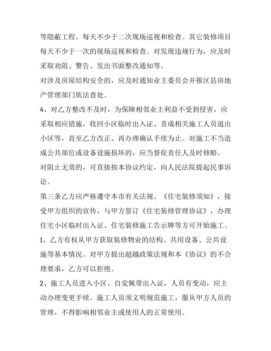 正规的房屋装修合同 装修家装合同(19篇)_第3页