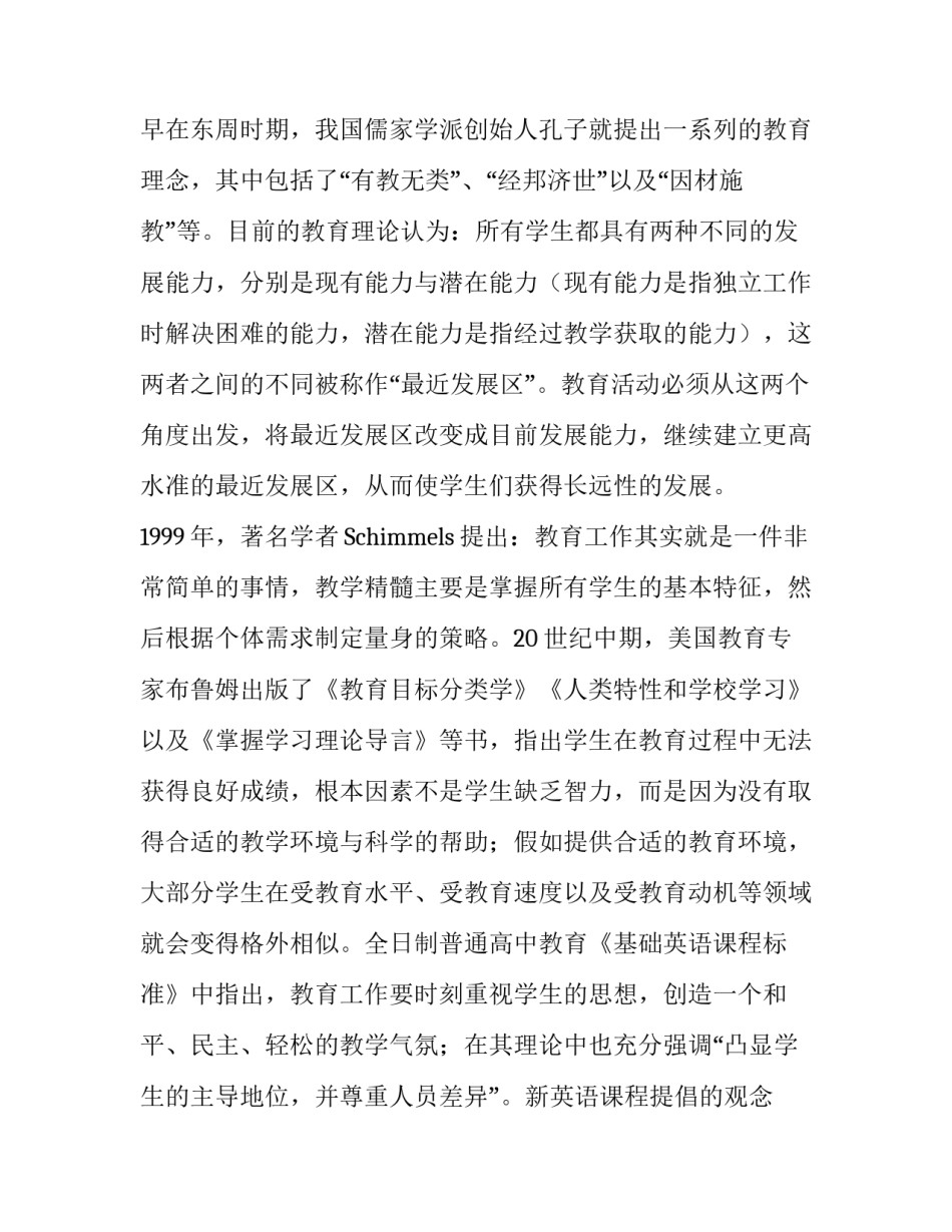 高中英语分层教学的探索与分析_第2页