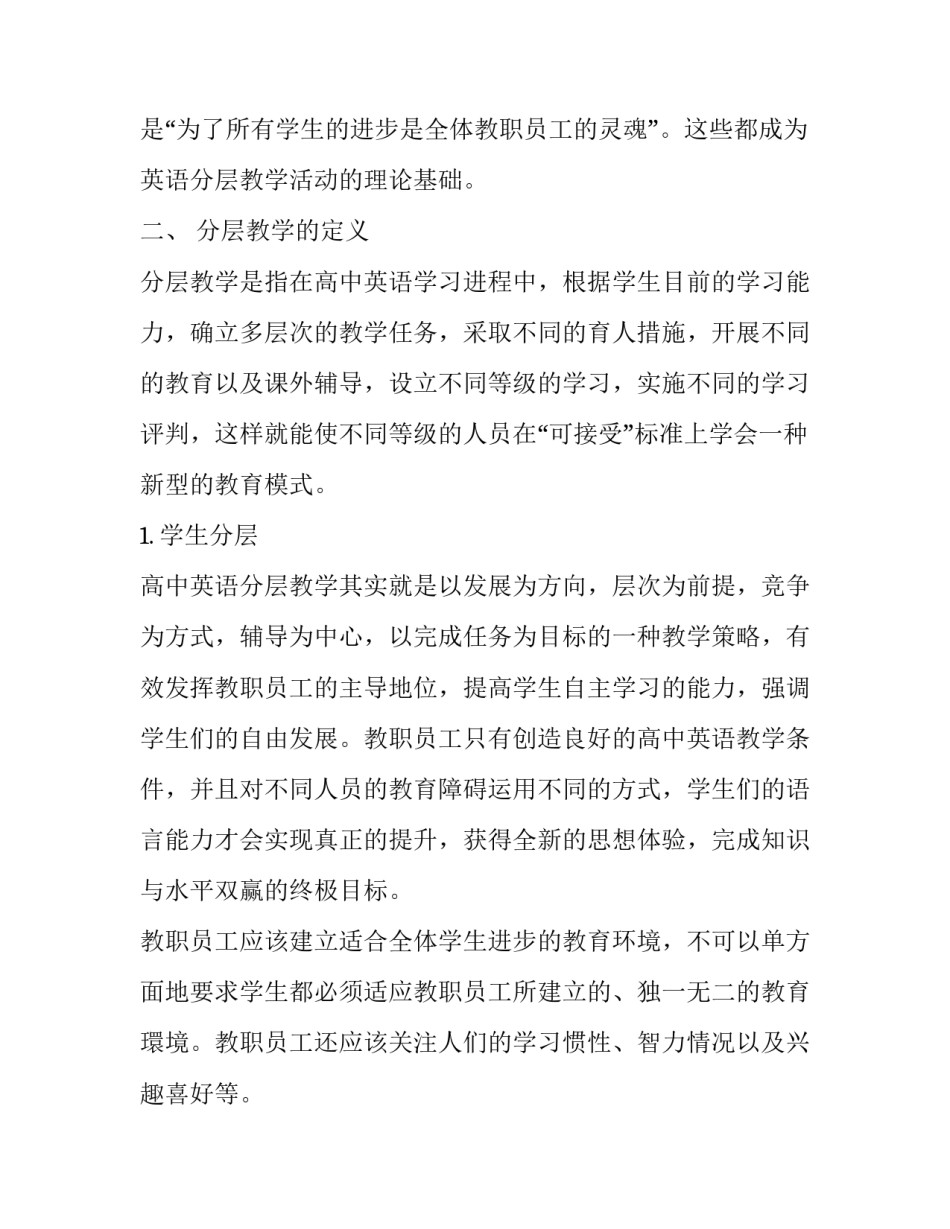 高中英语分层教学的探索与分析_第3页