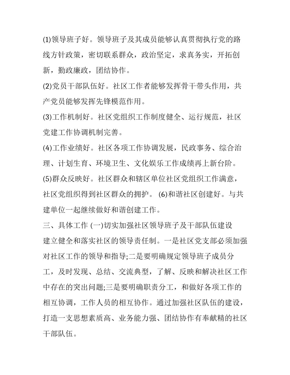 党务工作总结党务工作总结范文通用 党务 年度工作小结(八篇)_第2页