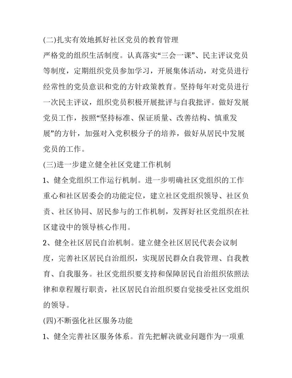 党务工作总结党务工作总结范文通用 党务 年度工作小结(八篇)_第3页