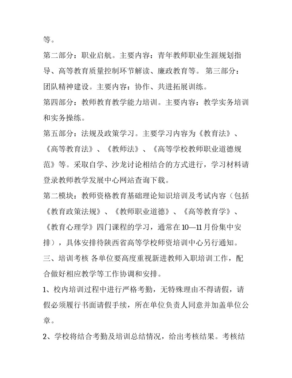 2023年大学教师国培计划 2023高职院校教师国培(十四篇)_第2页