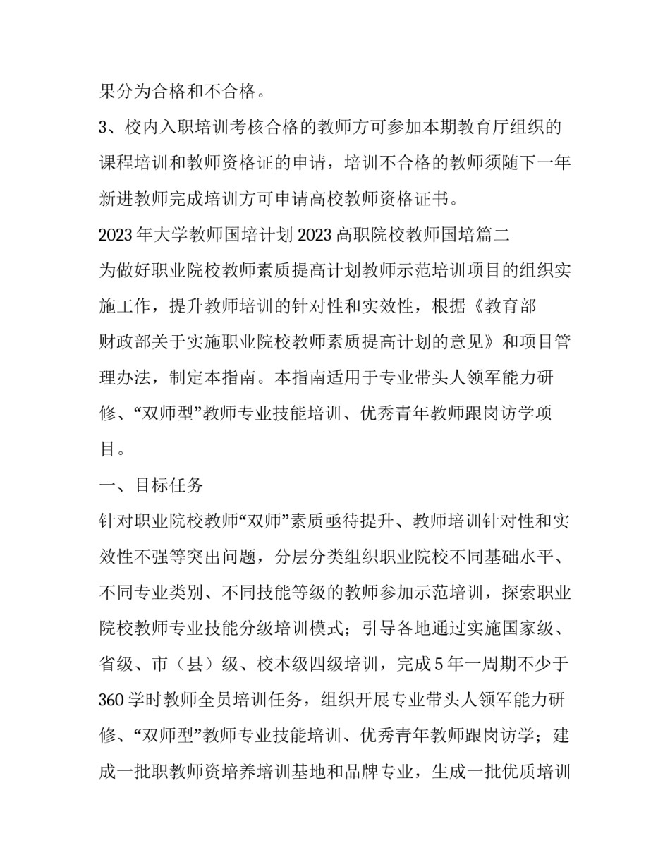 2023年大学教师国培计划 2023高职院校教师国培(十四篇)_第3页