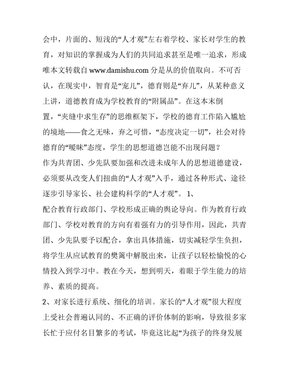 建筑人格长城撑起道德晴空_道德人格_第2页