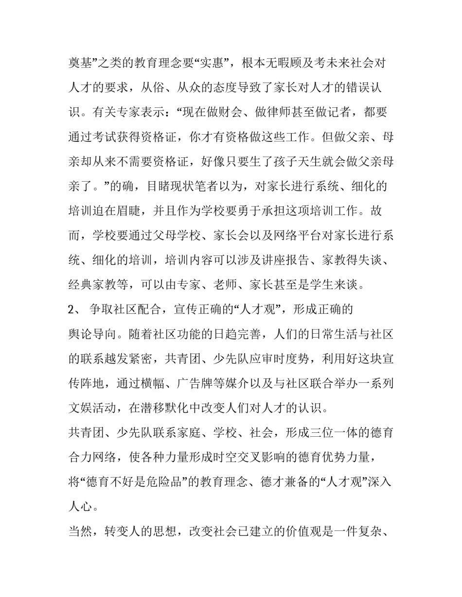建筑人格长城撑起道德晴空_道德人格_第3页