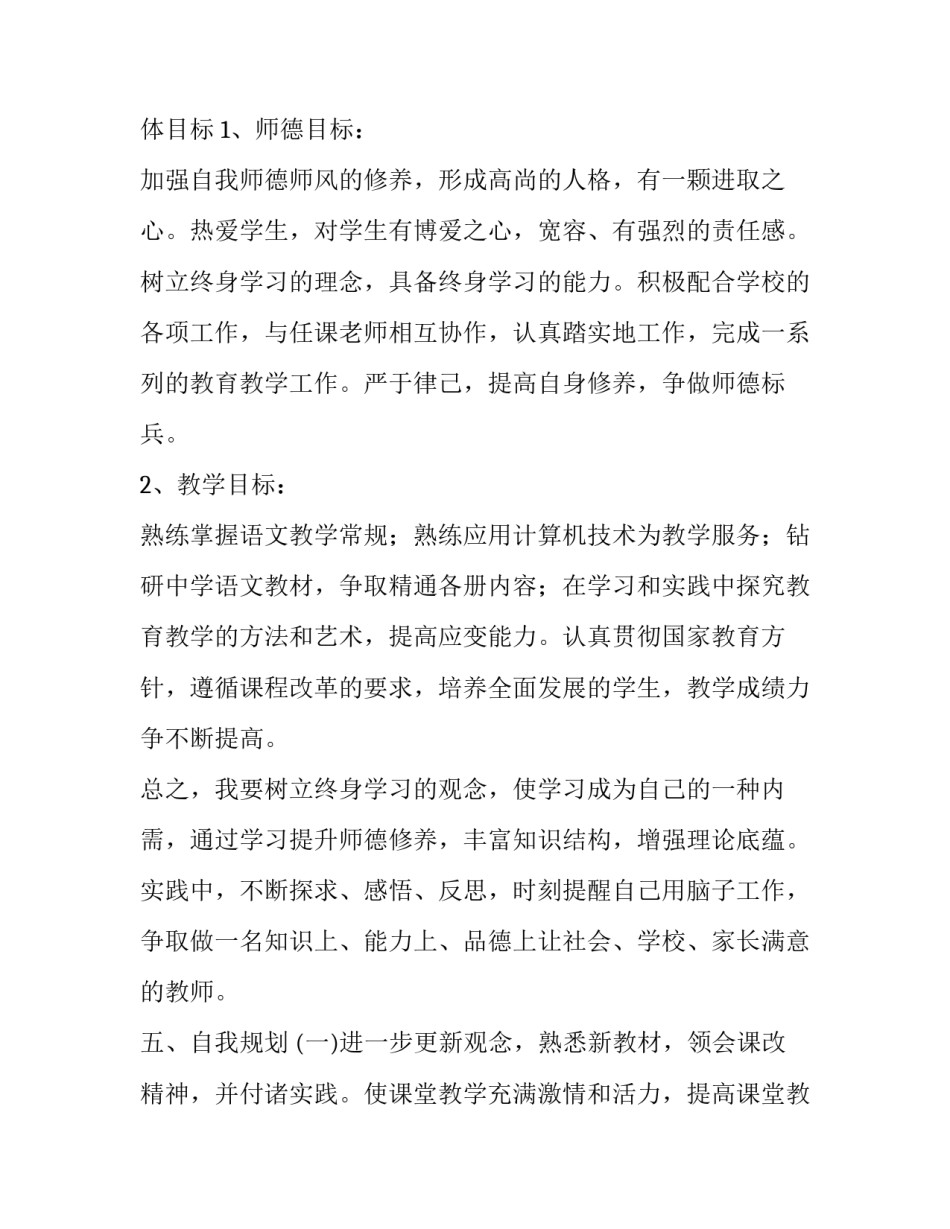 小学教师个人年度成长计划 小学教师个人专业成长计划(14篇)_第3页