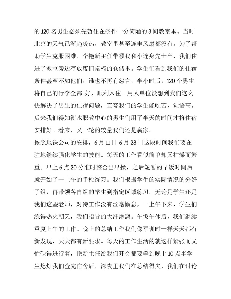 地铁的实习报告地铁实习报告范文 地铁实训报告(八篇)_第2页