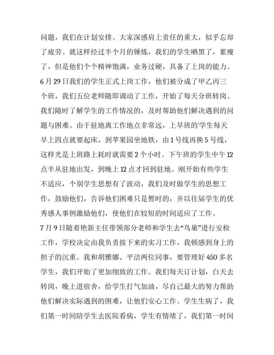 地铁的实习报告地铁实习报告范文 地铁实训报告(八篇)_第3页