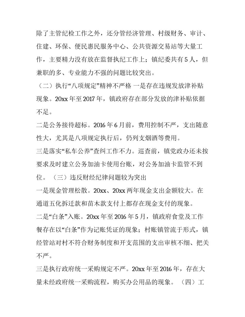 2019组织生活个人整改清单_巡察整改专题民主生活会对照检查材料和2019年民主生活会四个方面个人对照检查材料_第2页