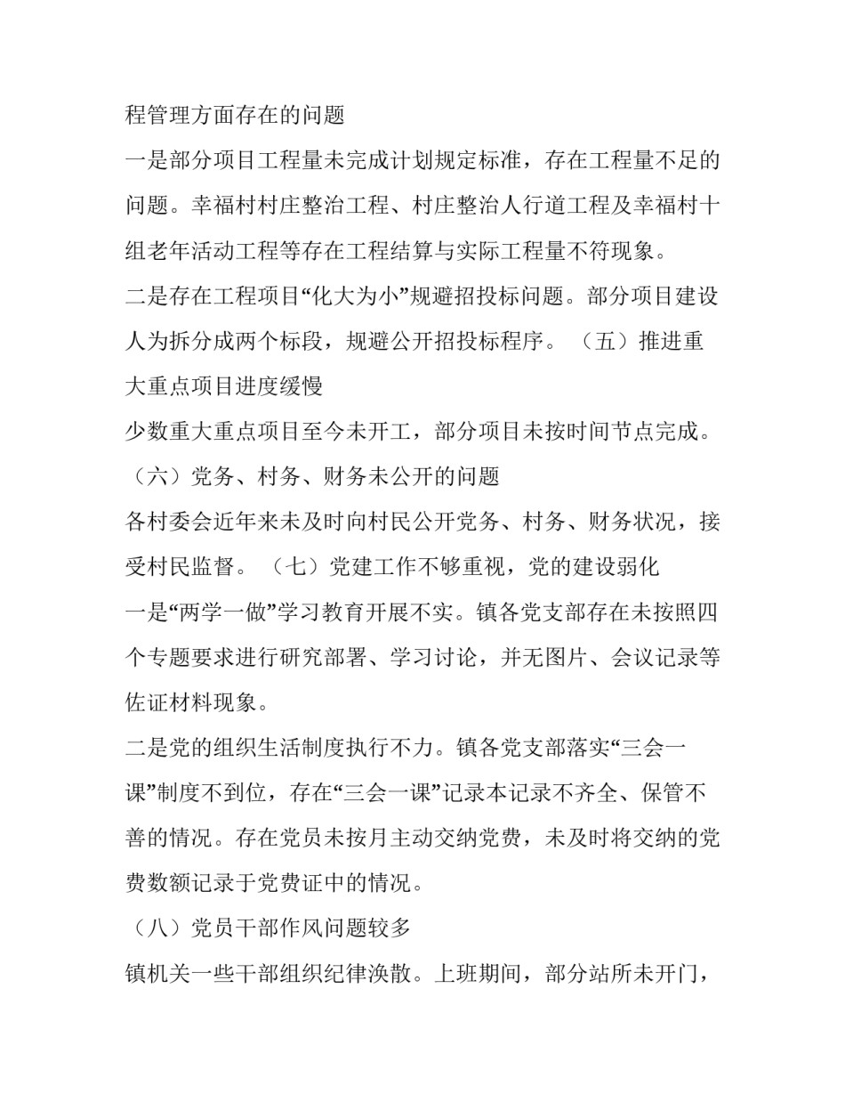 2019组织生活个人整改清单_巡察整改专题民主生活会对照检查材料和2019年民主生活会四个方面个人对照检查材料_第3页