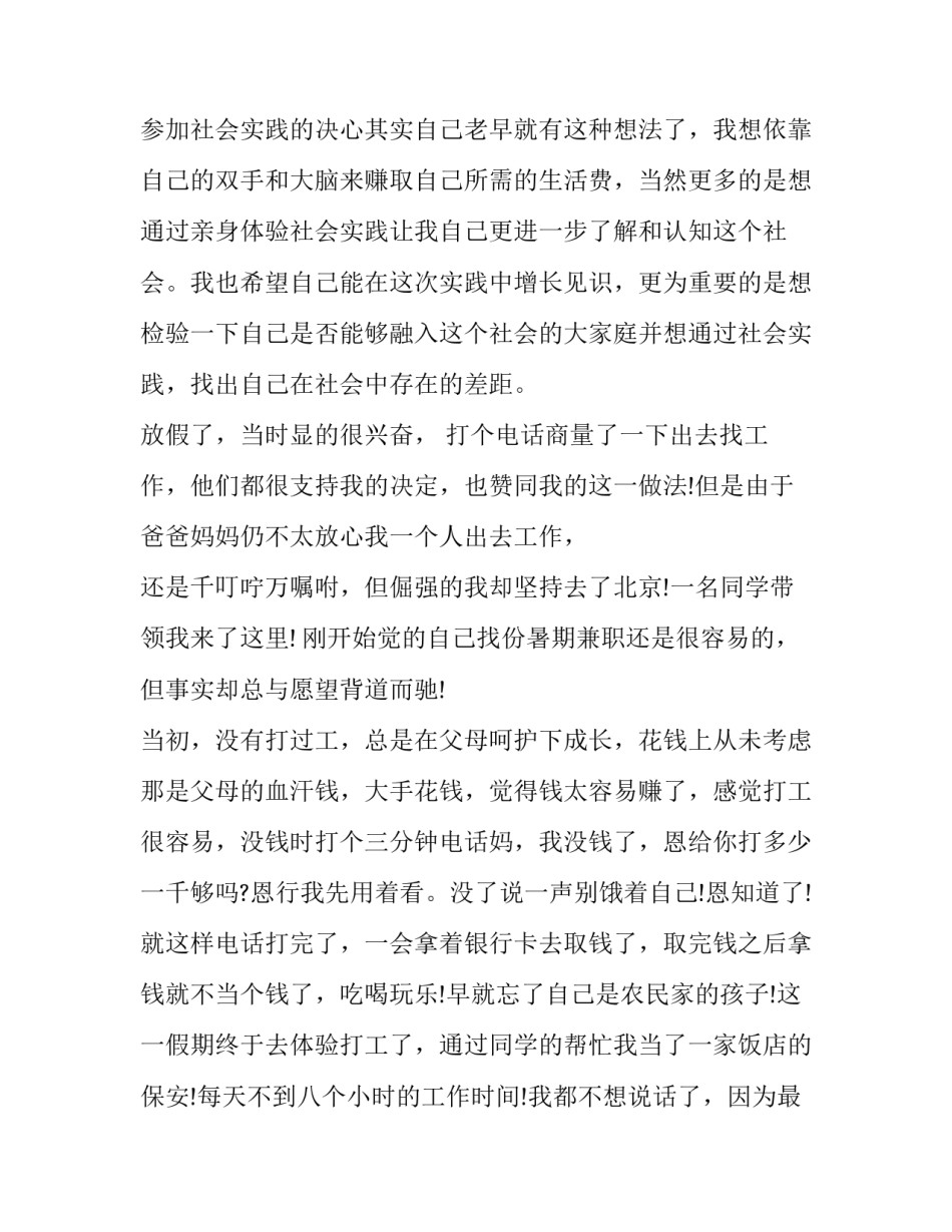 大学生新学期计划简短 大学生新学期的计划时间安排(6篇)_第3页