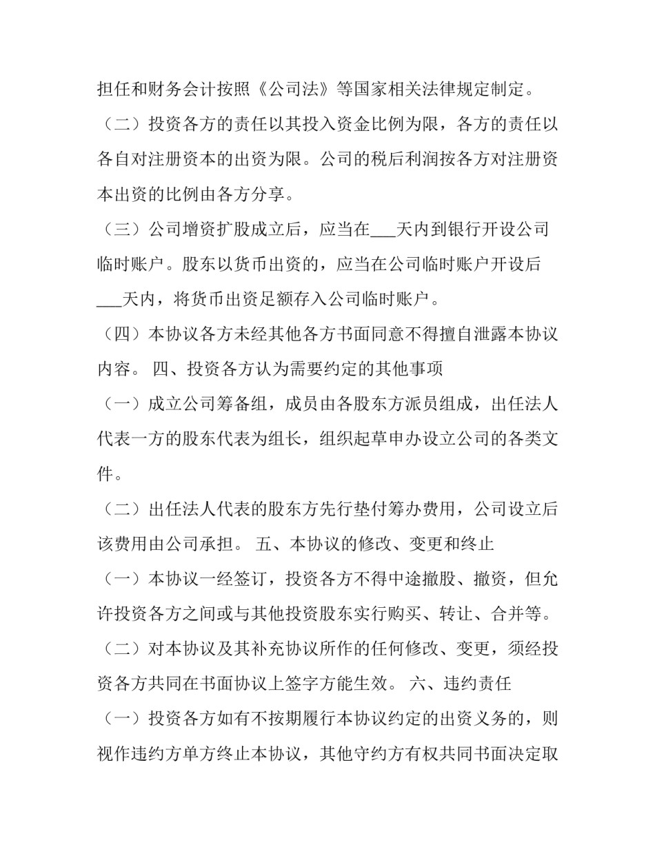 网络投资入股合同(20篇)_第2页